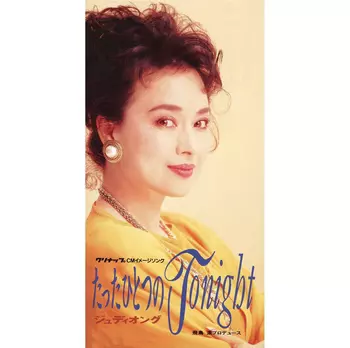 JUDY ONGG / ジュディ・オング商品一覧｜JAZZ｜ディスクユニオン
