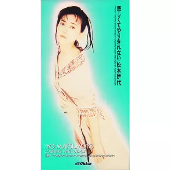 Amazon.co.jp: 松本伊代 BOX: ミュージック