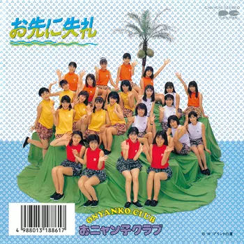 おニャンコ おニャン子クラブ panic the world C40A0499 | レコード通販