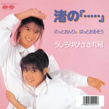 うしろゆびさされ組商品一覧｜ディスクユニオン・オンラインショップ