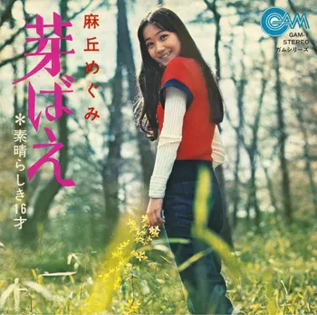 MEGUMI ASAOKA / 麻丘めぐみ商品一覧｜ディスクユニオン・オンライン