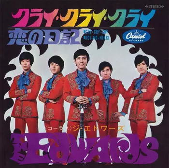 ジ・エドワーズ / クライ・クライ・クライ(LABEL ON DEMAND)