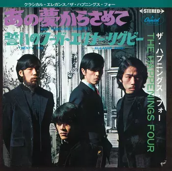 The Happenings Four / ザ・ハプニングス・フォー / あの夢からさめて(LABEL ON DEMAND)
