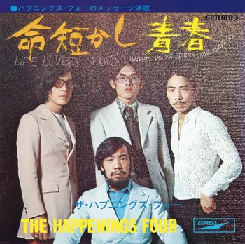 The Happenings Four / ザ・ハプニングス・フォー / 命短かし(LABEL ON DEMAND)