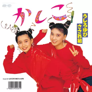 うしろゆびさされ組商品一覧｜ディスクユニオン・オンラインショップ