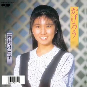 かげろう(LABEL ON DEMAND)/MAMIKO TAKAI/高井麻巳子｜日本のロック