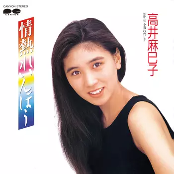 MAMIKO TAKAI / 高井麻巳子商品一覧｜JAZZ｜ディスクユニオン