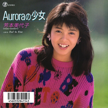 MIYOKO YOSHIMOTO / 芳本美代子 / Auroraの少女(LABEL ON DEMAND)