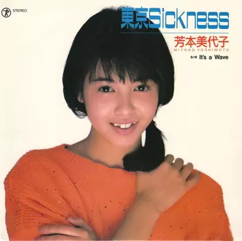 MIYOKO YOSHIMOTO / 芳本美代子商品一覧｜HIPHOP / 日本語RAP