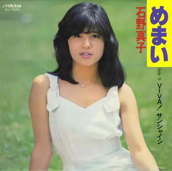 MAKO ISHINO / 石野真子商品一覧｜ディスクユニオン・オンライン