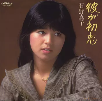 MAKO ISHINO / 石野真子商品一覧｜ディスクユニオン・オンライン