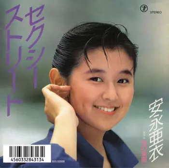 V*o様 安永亜衣「ifイフ/モノクロームのヒロイン」8cmCD セクシーストリート(LABEL ON DEMAND)/AI YASUNAGA/安永亜衣