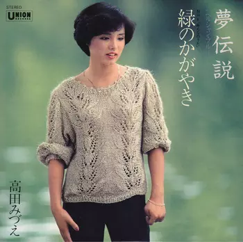 MIZUE TAKADA / 高田みづえ商品一覧｜ディスクユニオン