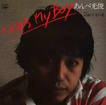MITSUTOSHI ANBE / あんべ光俊商品一覧｜LATIN/BRAZIL/WORLD MUSIC