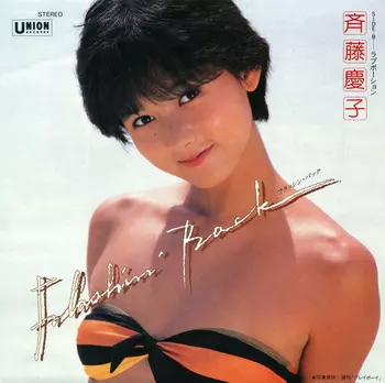 Flashin' Back(LABEL ON DEMAND)/KEIKO SAITO/斉藤慶子｜日本のロック