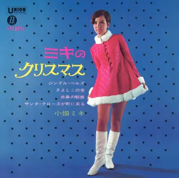 激レア盤！小畑ミキ /ミキのクリスマス ミキのクリスマス(LABEL ON DEMAND)/MIKI OBATA/小畑ミキ｜日本の