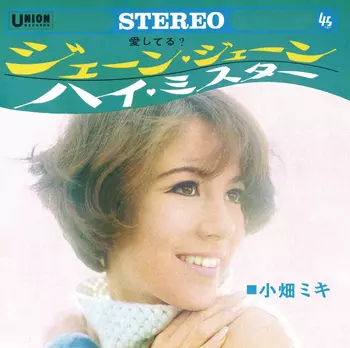 激レア盤！小畑ミキ /ミキのクリスマス ミキのクリスマス / 小畑ミキ 【コンパクト盤】 - 古書