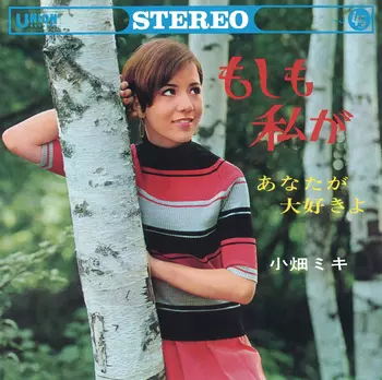 もしも私が(LABEL ON DEMAND)/MIKI OBATA/小畑ミキ｜日本のロック