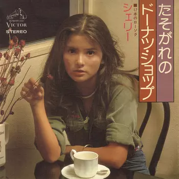 たそがれのドーナツ・ショップ(LABEL ON DEMAND)/シェリー(JP/昭和歌謡