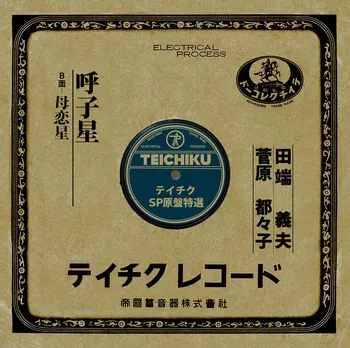 YOSHIO TABATA / 田端義夫商品一覧｜JAZZ｜ディスクユニオン