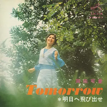 KAWAI OKADA / 岡田可愛 / Tomorrow(LABEL ON DEMAND)