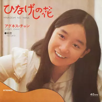 (825) 未開封 アグネス・チャン / Forget Yourself　輸入盤 825) 未開封 アグネス・チャン / Forget Yourself 輸入盤