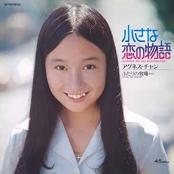 アグネスチャン　オールウェイズアグネス　初回生産限定盤豪華ブックレット付き5CD Amazon.co.jp: Always Agnes ~アグネス・チャン・ワーナー