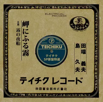 入手困難 8㎝ CD　田端義夫 月の夜曲 我が心のふる里 YOSHIO TABATA / 田端義夫商品一覧｜JAZZ｜ディスクユニオン