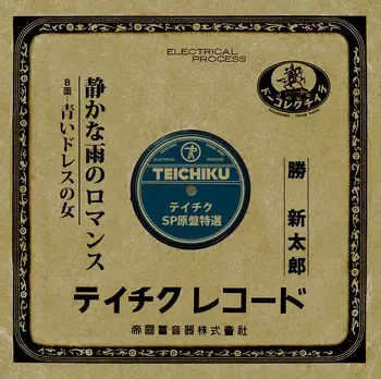 SHINTARO KATSU / 勝新太郎商品一覧｜JAPANESE ROCK・POPS / INDIES