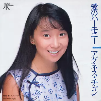 アグネス・チャン　アグネスのえいごのうた　CD Amazon.co.jp: 【CD】Best☆BEST アグネス チャン: Music