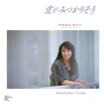 (825) 未開封 アグネス・チャン / Forget Yourself　輸入盤 825) 未開封 アグネス・チャン / Forget Yourself 輸入盤 Chan