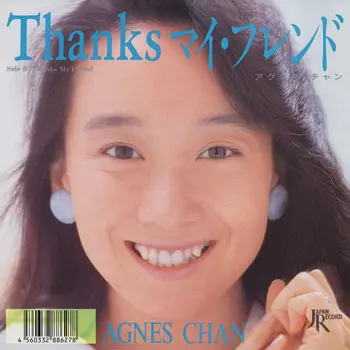 (825) 未開封 アグネス・チャン / Forget Yourself　輸入盤 825) 未開封 アグネス・チャン / Forget Yourself 輸入盤 Chan