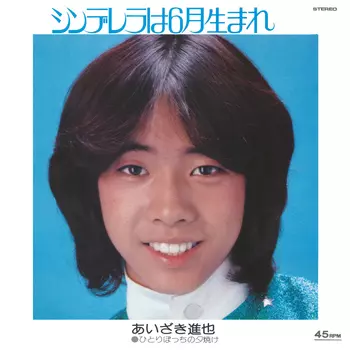 あいざき進也商品一覧｜OLD ROCK｜ディスクユニオン・オンライン