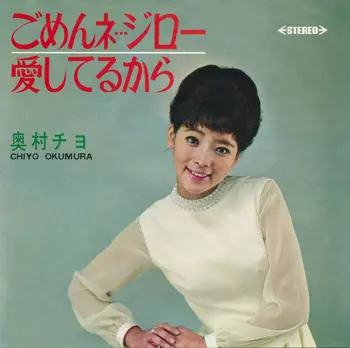 CHIYO OKUMURA / 奥村チヨ商品一覧｜ディスクユニオン