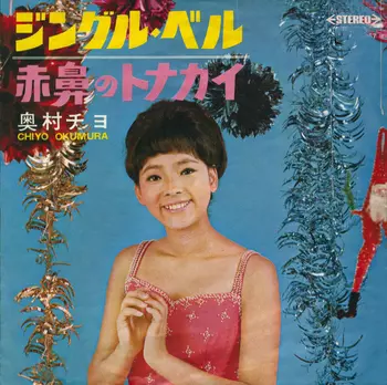 CHIYO OKUMURA / 奥村チヨ商品一覧｜JAZZ｜ディスクユニオン
