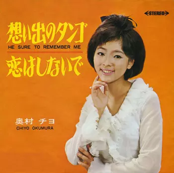 レア盤 USオリジナル CHIYO OKUMURA 奥村チヨ レア盤 USオリジナル CHIYO OKUMURA 奥村チヨ レア盤 US