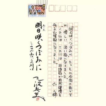 HARUO MINAMI / 三波春夫 / 明日咲くつぼみに(LABEL ON DEMAND)