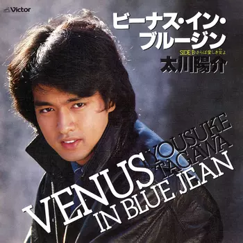 YOSUKE TAGAWA / 太川陽介 / ビーナス・イン・ブルージン(LABEL ON DEMAND)