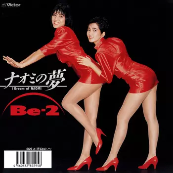 Be-2 / ナオミの夢(LABEL ON DEMAND)