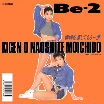 Be-2 / 機嫌を直してもう一度(LABEL ON DEMAND)