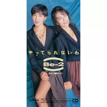 Be-2 / やってられないわ(LABEL ON DEMAND)