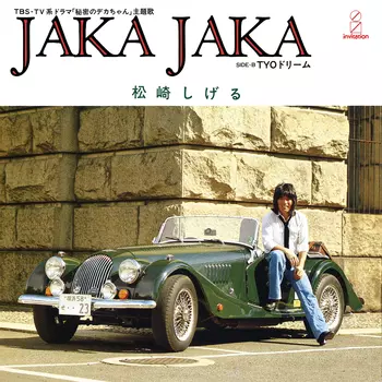 SHIGERU MATSUZAKI / 松崎しげる / JAKA JAKA(LABEL ON DEMAND)