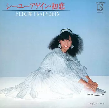 完全限定生産7CD-BOXセット All About 上田知華＋KARYOBIN 邦楽