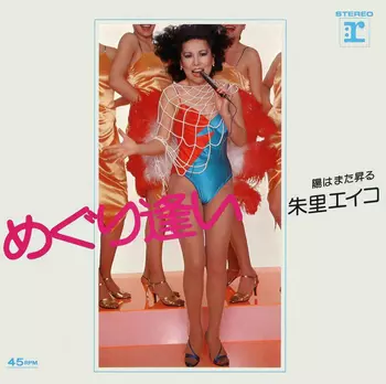 めぐり逢い(LABEL ON DEMAND)/EIKO SHURI/朱里エイコ｜日本のロック
