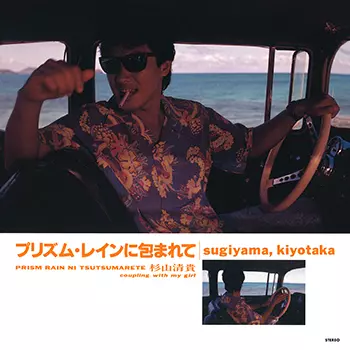 KIYOTAKA SUGIYAMA / 杉山清貴商品一覧｜ディスクユニオン