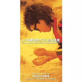ワーナーミュージック 杉山清貴 CD スーパーベスト