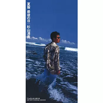 杉山清貴/風を感じる街 - yokosuka 【CD】 - メルカリ