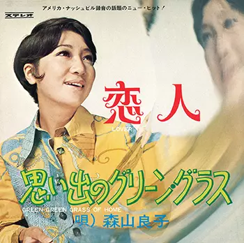 RYOKO MORIYAMA / 森山良子 / 恋人(LABEL ON DEMAND)