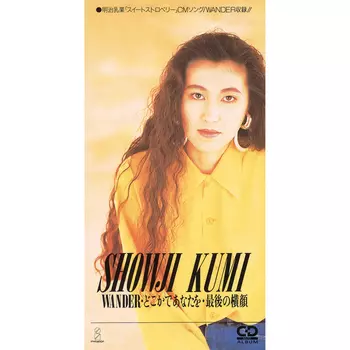 KUMI SHOJI / 障子久美 / WANDER(LABEL ON DEMAND)