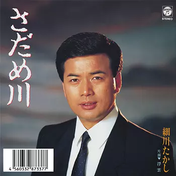 TAKASHI HOSOKAWA / 細川たかし / さだめ川(LABEL ON DEMAND)